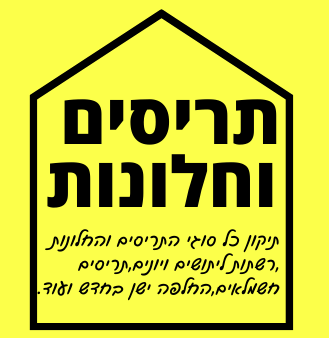 לוגו תריסים וחלונות