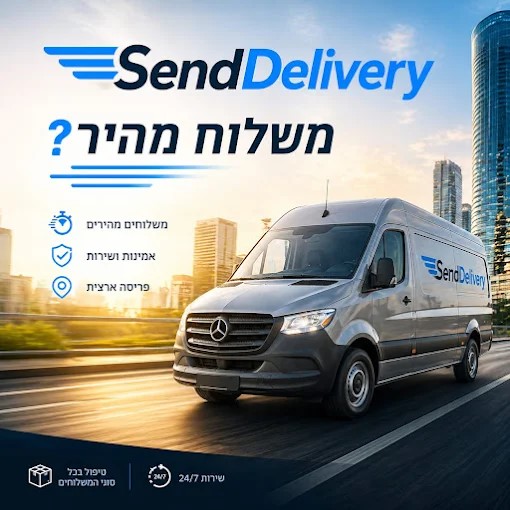 ����� �-����� ����� ����� - Send Delivery